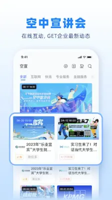 实习僧 - 大学生实习校招求职平台 android App screenshot 2