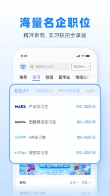 实习僧 - 大学生实习校招求职平台 android App screenshot 6